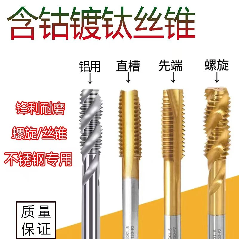 镀钛含钴丝锥螺旋先端直槽不锈钢通用丝攻M3/M4/M5耐磨锋利切削