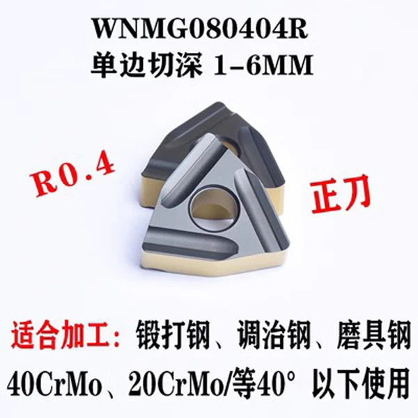 数控刀片开粗神器桃形刀片WNMG080404R/L-S桃形锻打双色图层花纹