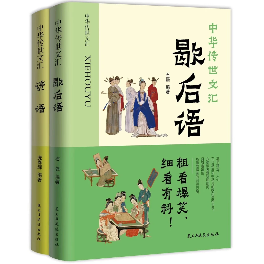高情商聊天俏皮话 谚语歇后语 日常接待幽默话语 常用歇后语精选