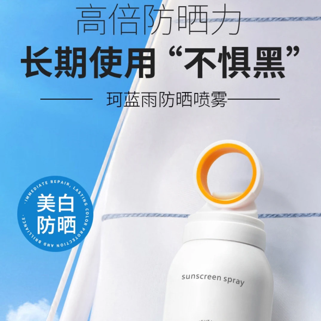 高倍纳米防晒喷雾拍一发三