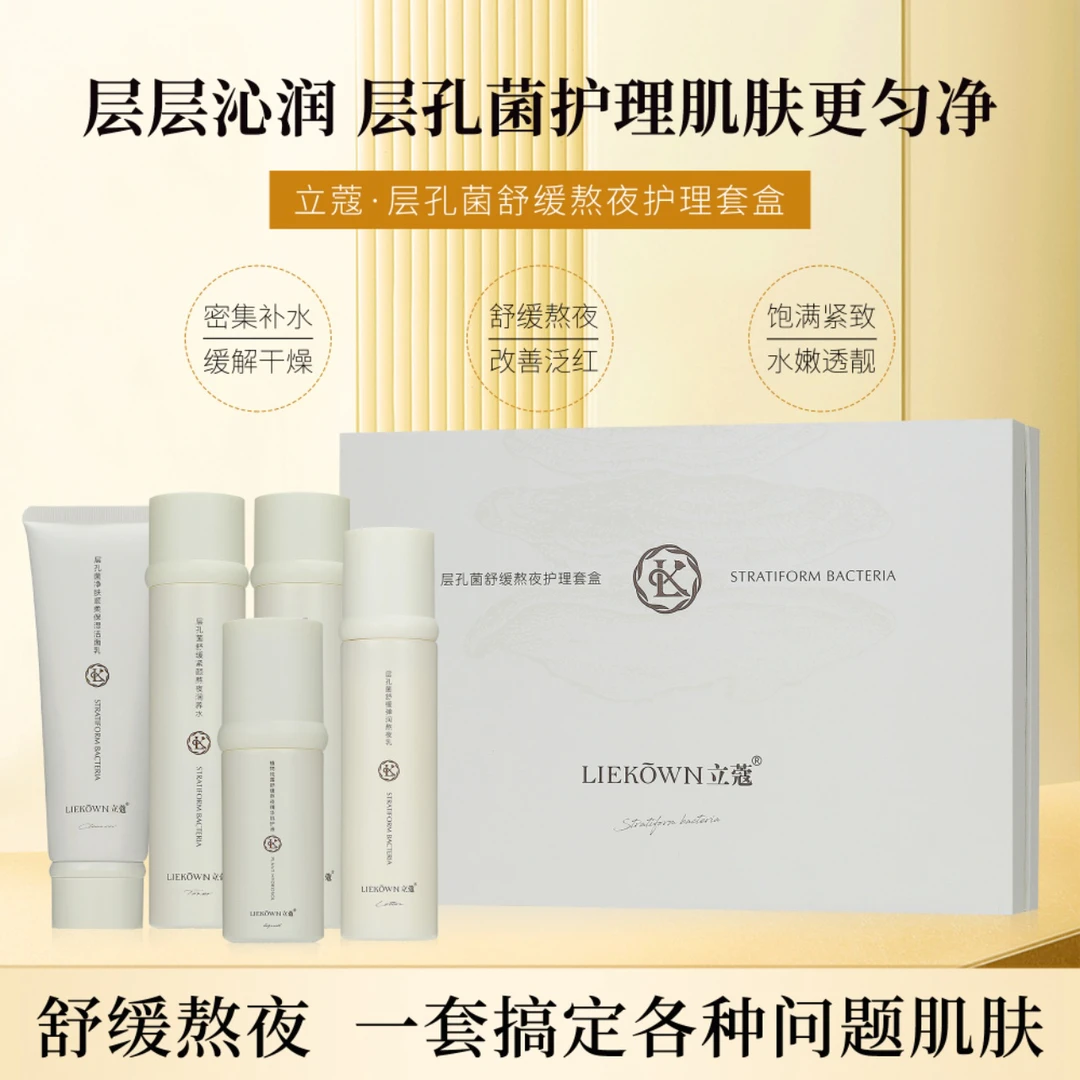 立蔻舒缓熬夜补水修护套盒