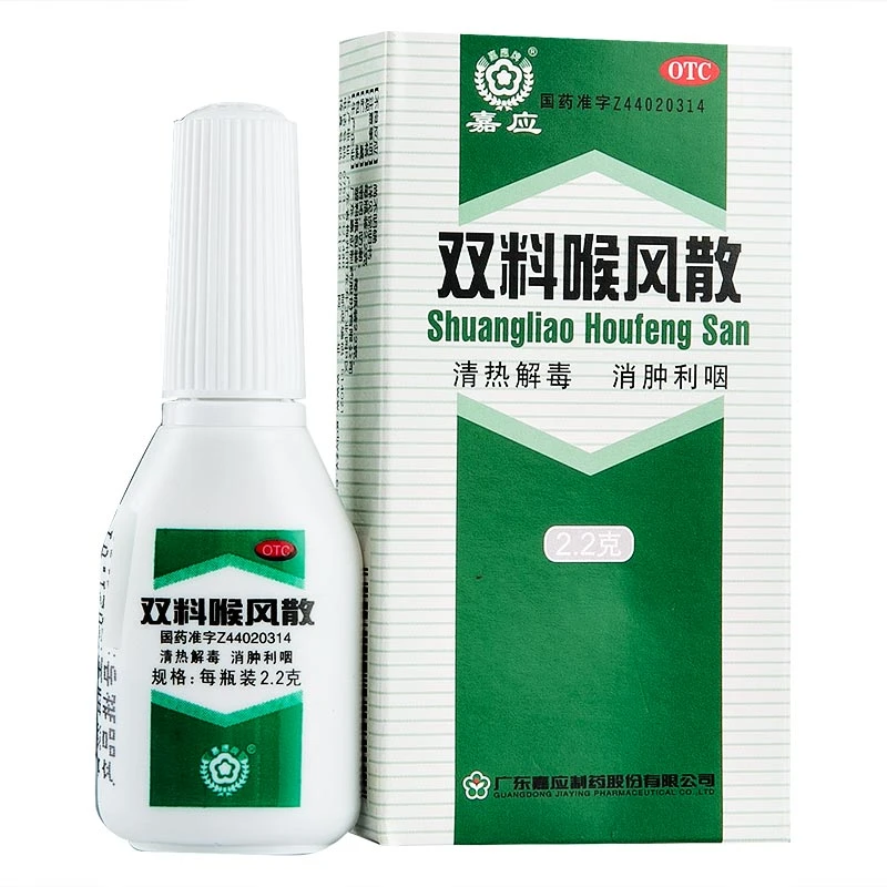 嘉应双料喉风散 2.2g 清热解毒 消肿利咽
