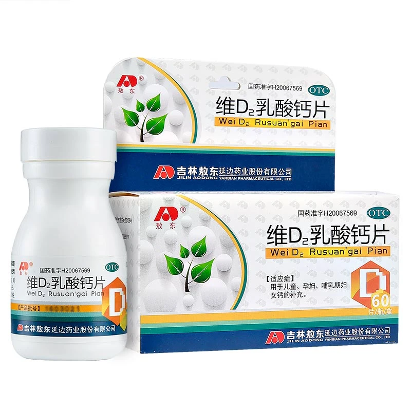 敖东维D2乳酸钙片 0.16g/12.6μg*60片
