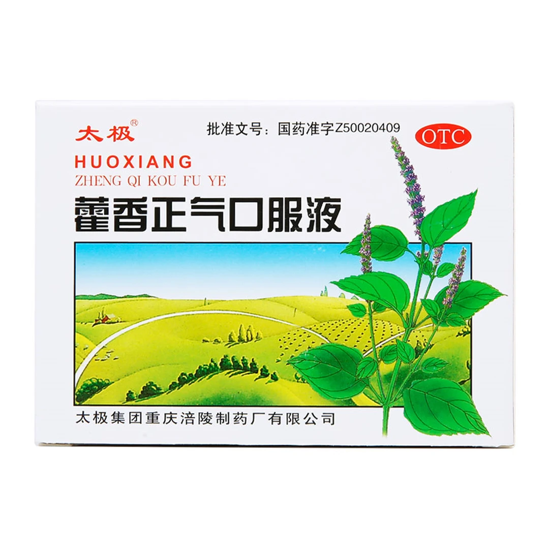 太极藿香正气口服液 10ml*10支 解表化湿理气和中