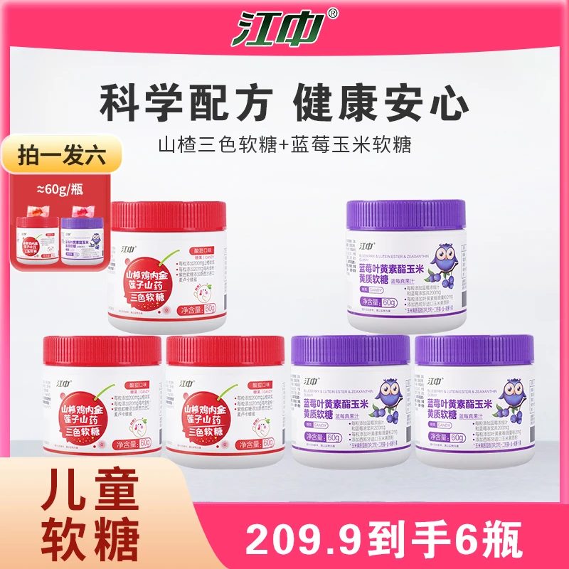 江中三色山楂鸡内金蓝莓叶黄素酯玉米黄质软糖6瓶组合60g/瓶糖果