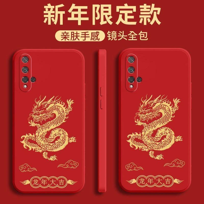 适用华为荣耀20手机壳20S龙年大吉男女款YAL-AL50全包软壳硅胶保