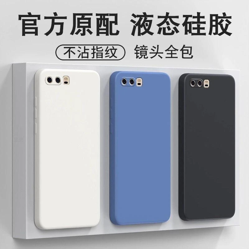 适用于华为P10手机壳P10Plus保护套全包防摔液态硅胶简约直边软壳