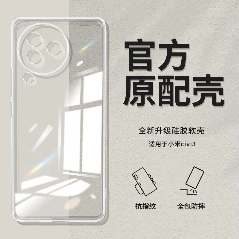 适用小米CIVI3手机壳透明硅胶软壳civi2超薄Civi1s全包超薄保护套