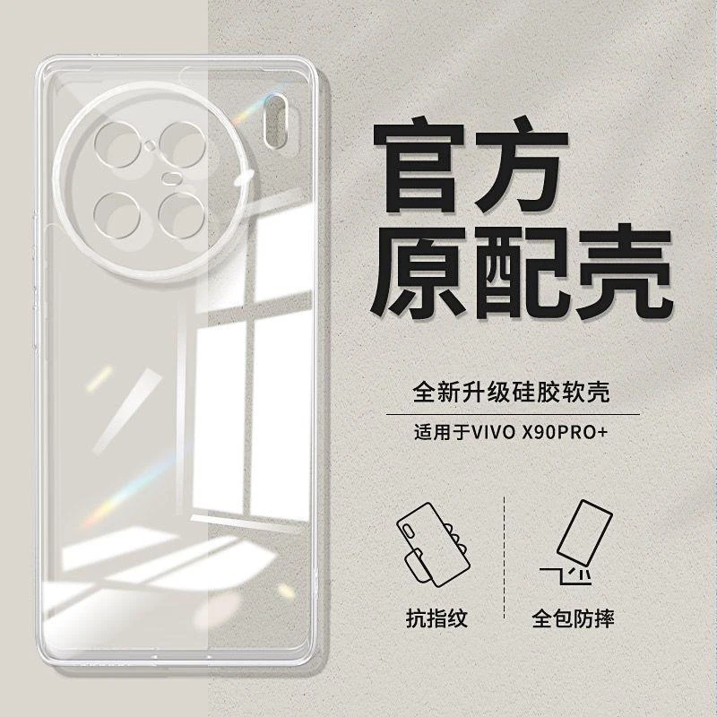 适用vivo X90手机壳x90pro+透明软壳x90s全包超薄硅胶防摔保护套