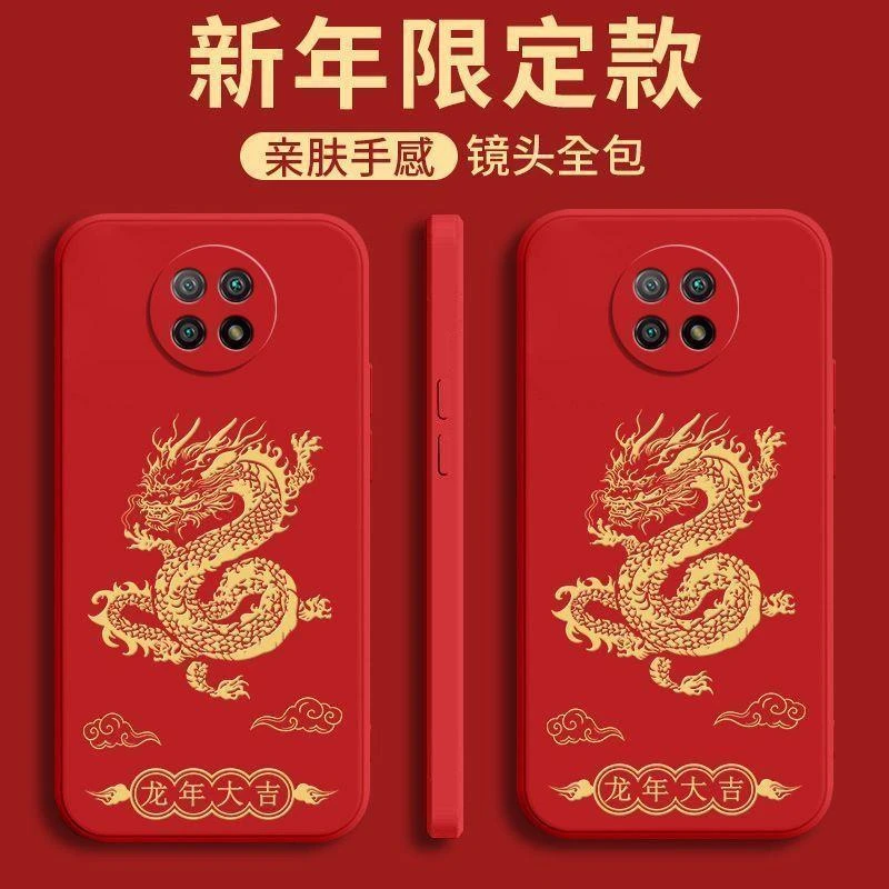适用红米Note9手机壳RedmiNote9龙年大吉男女5G全包软壳软硅胶保