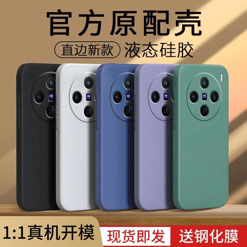 适用vivoX100手机壳vivoX100Pro+保护套新款魔方液态硅胶全包防摔