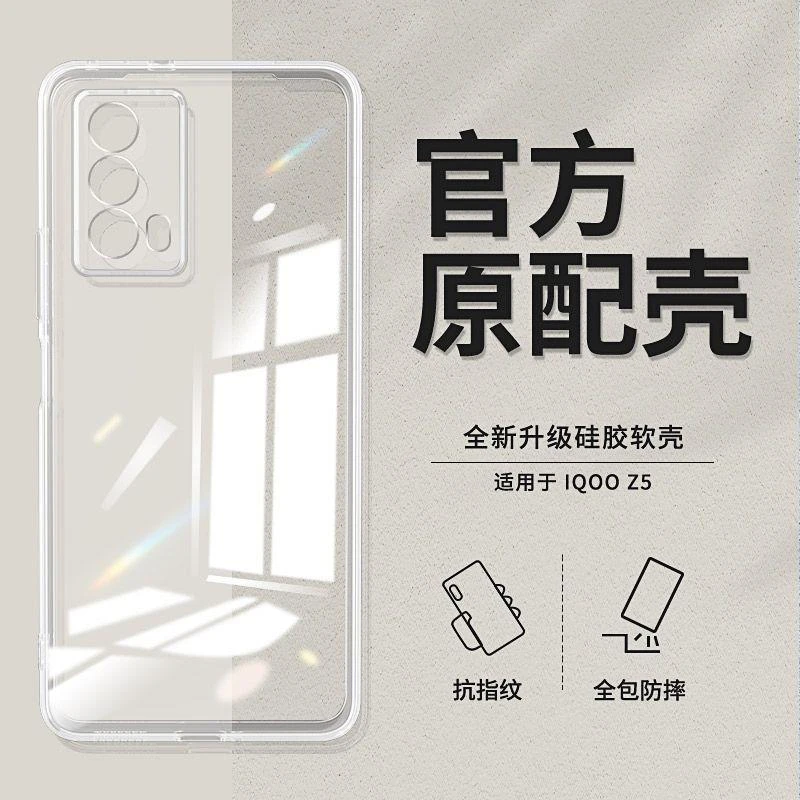 适用IQOOZ5手机壳透明硅胶软壳全包vivoz5x超薄防摔保护套外壳男
