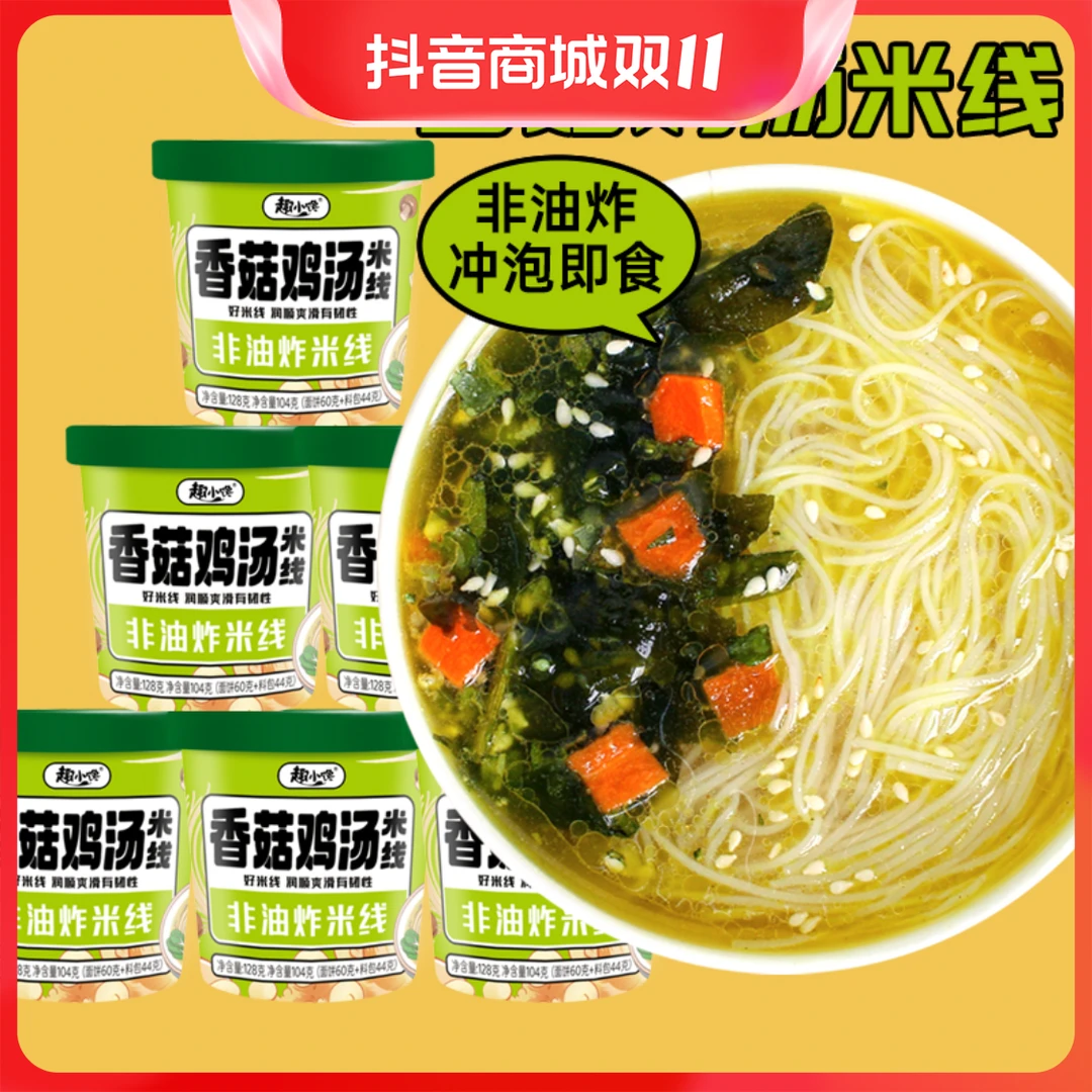 【小扬哥甄选】趣小馋鸡汤米线104g/桶装香菇味过桥米线早餐夜宵