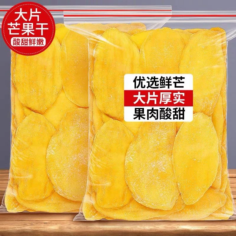芒果干嚼劲原切水果干果脯蜜饯厚切酸甜美味好滋味休闲零食小吃