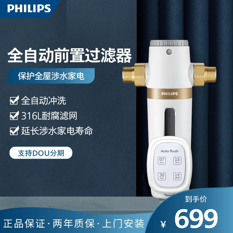 【全自动冲洗前置】飞利浦净水器家用全屋净水前置过滤器AWP1836