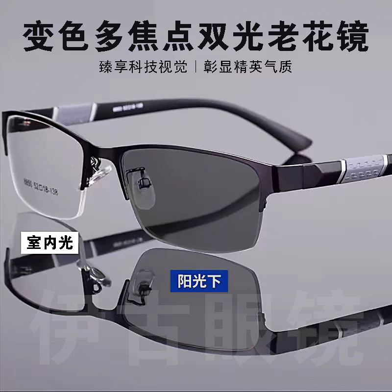 半框变色远近两用老花镜高清防蓝光时尚超轻高档老花眼镜男士专用