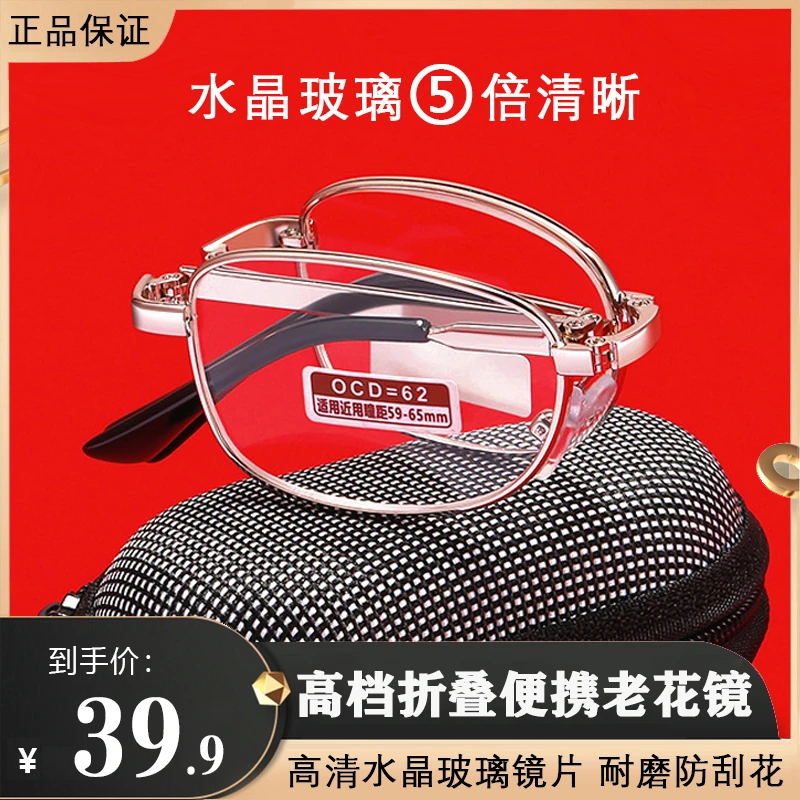 高档水晶玻璃折叠老花镜便携式高清护目60到70岁中老年花镜男女款