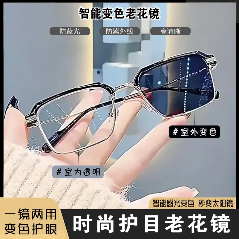 智能感光变色老花镜防蓝光商务眉毛护眼时尚男款潮流大框老花眼镜