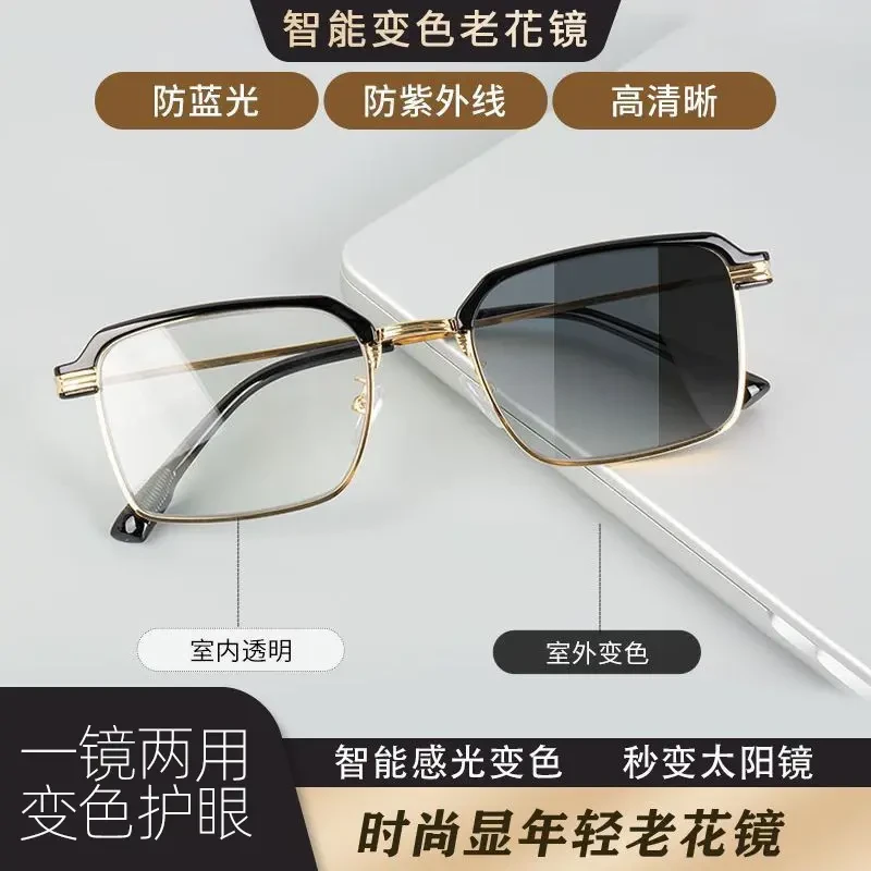 智能感光变色老花镜防蓝光高档时尚高清护眼大框中老年老花眼镜男