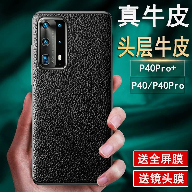 华为p40pro手机壳真皮5gp40保护壳防摔P40Pro+牛皮新款高档5GP40+