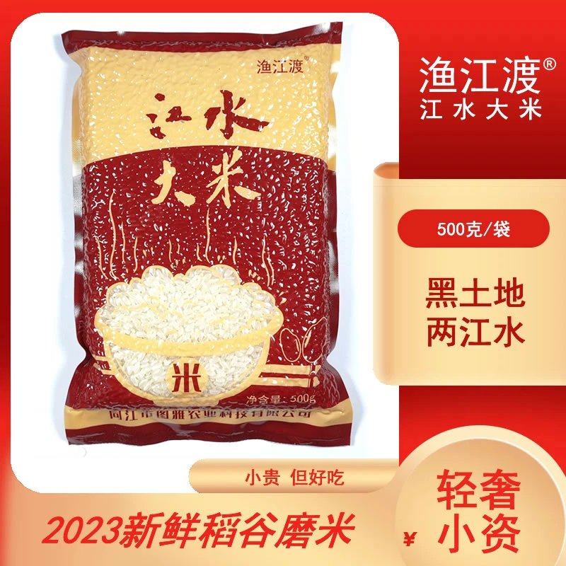 渔江渡1斤1袋江水大米2023新稻谷磨米主打一个新鲜营养