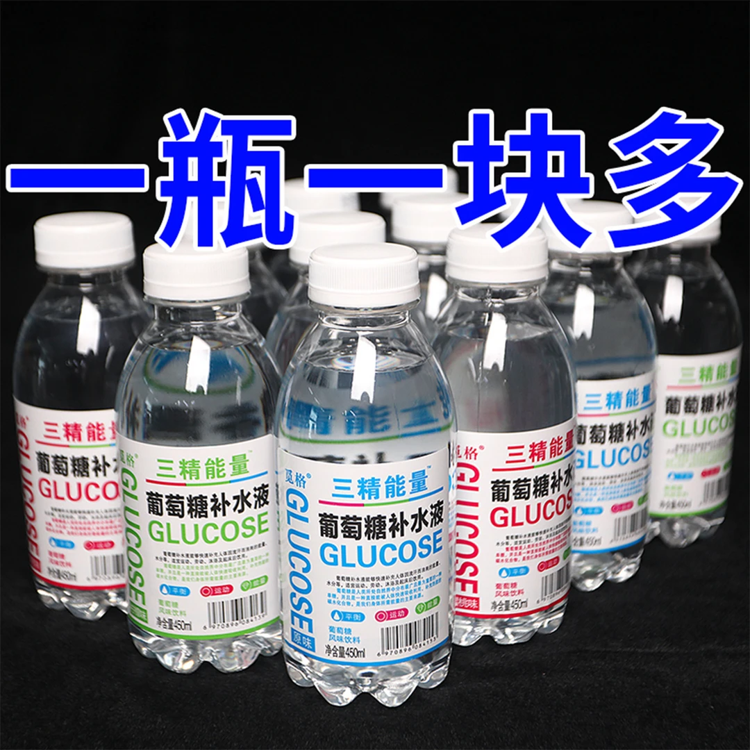 葡萄糖补水液整箱450ml15小瓶装补充体力能量解渴饮品0脂超市同款