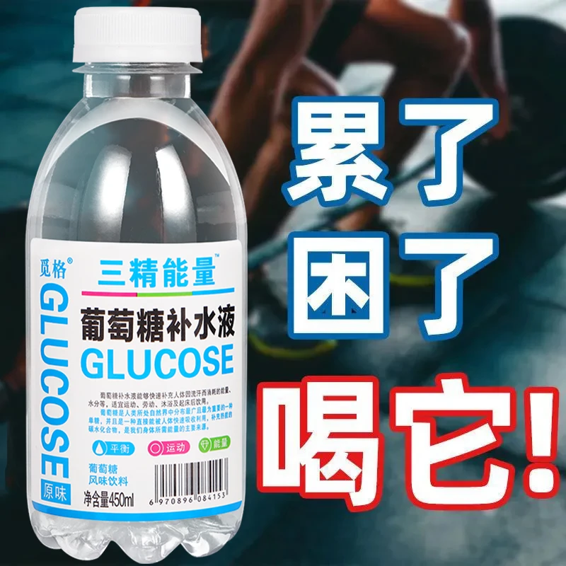【厂家直销】三精葡萄糖补水液整箱特价450ml*15瓶补水补糖酒前酒后