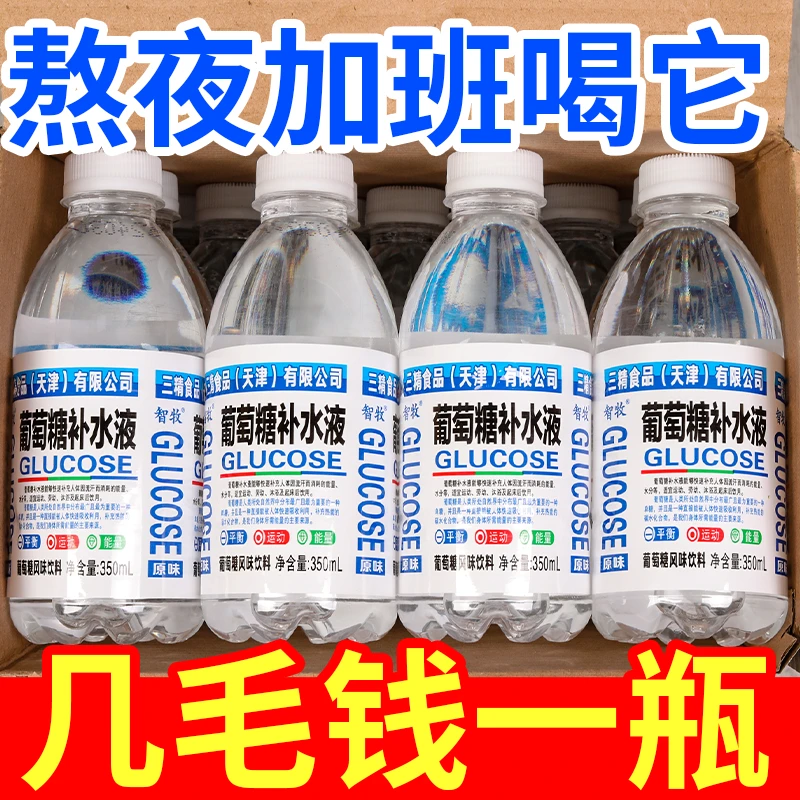 【活动中】三精饮品葡萄糖补水液350ml*12瓶运动健身能量整箱特价