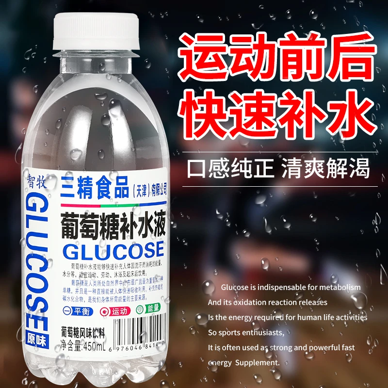 【运动前喝】三精葡萄糖补水液整箱450ml*15低血糖运动能量网红饮料