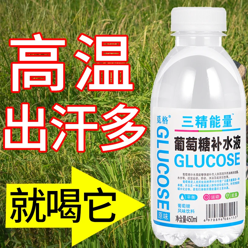 三精葡萄糖补水液450ml*15瓶一整箱特价健身运动低血糖饮料多口味