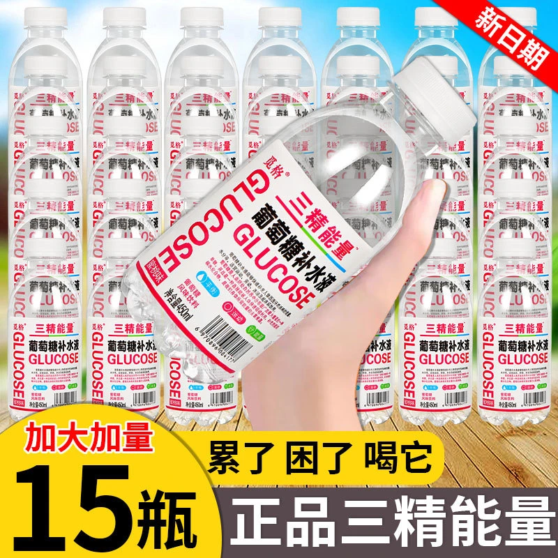 三精葡萄糖补水液整箱装蜜桃柠檬水补充体力补水解渴饮品运动饮料