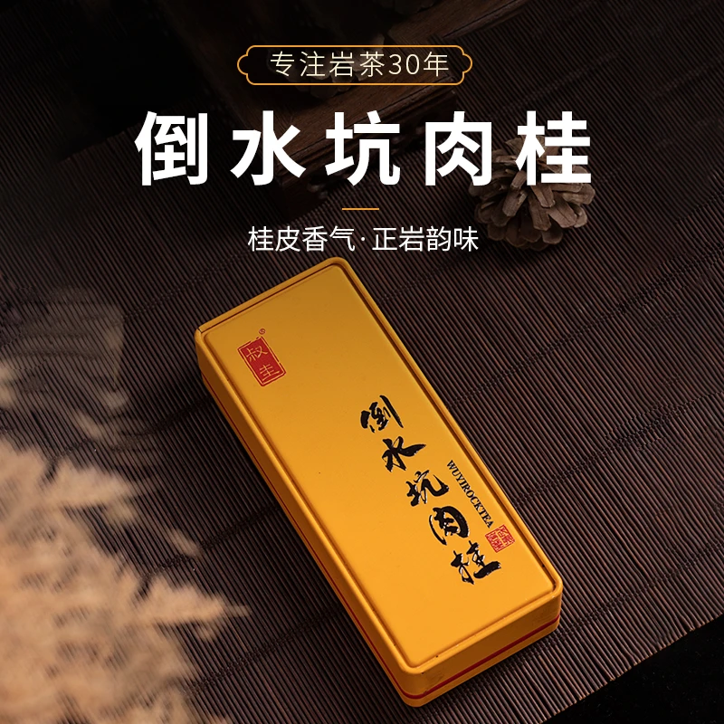 武夷岩茶正宗肉桂茶叶浓香花果香乌龙茶礼盒装