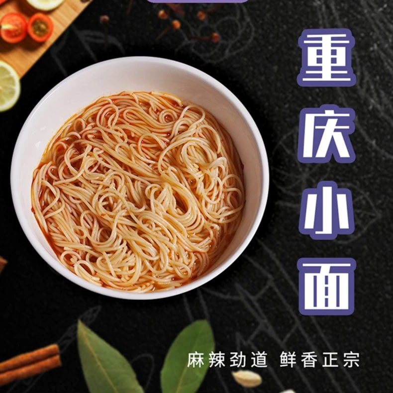 重庆小面 速食 即煮 挂面 夜宵美食 风味汤面 四川特产 带调料