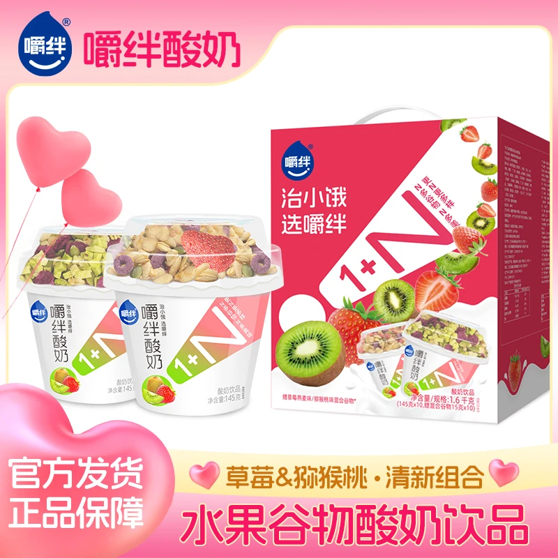 嚼绊嚼绊酸奶低温谷物搅拌常温发酵乳145g10杯装代餐饱腹早餐牛奶