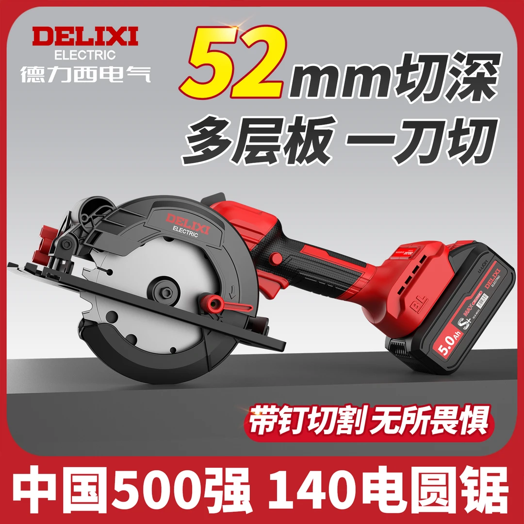 德力西无刷手推锯5.5寸电圆锯手持电动工具圆盘云石切割机锂电锯
