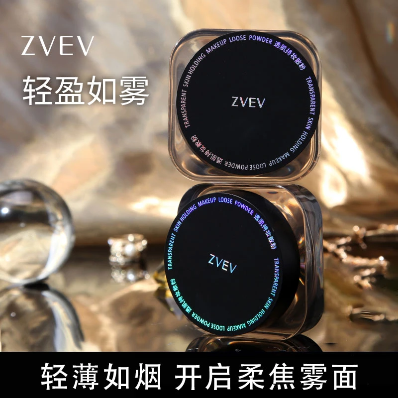 推荐款ZVEV黑磁散粉细腻无粉感透肌持妆哑光清透柔焦蜜粉不易脱妆