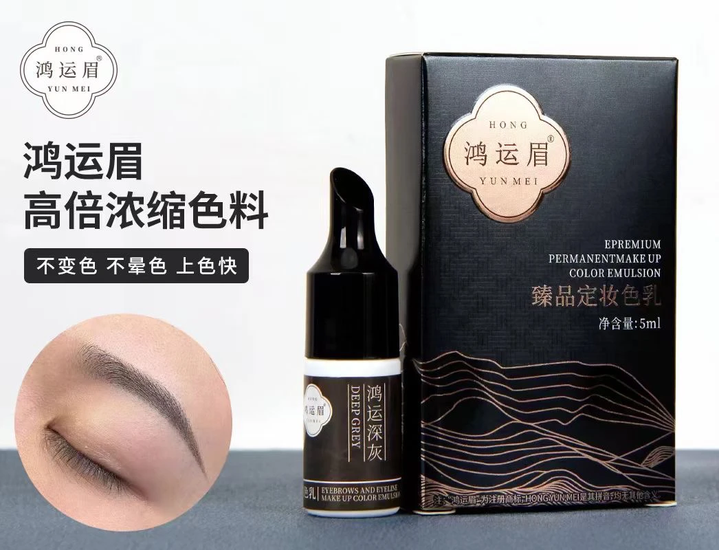 5ml纹绣鸿运眉纹饰色料半永久纯植物德国进口纹眉眼线雾眉色乳