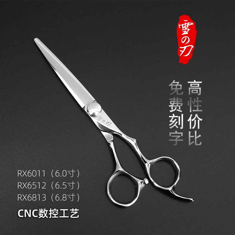 雪刃理发店发廊发型师专用平剪CNC数控综合不跑发干湿两用美发剪