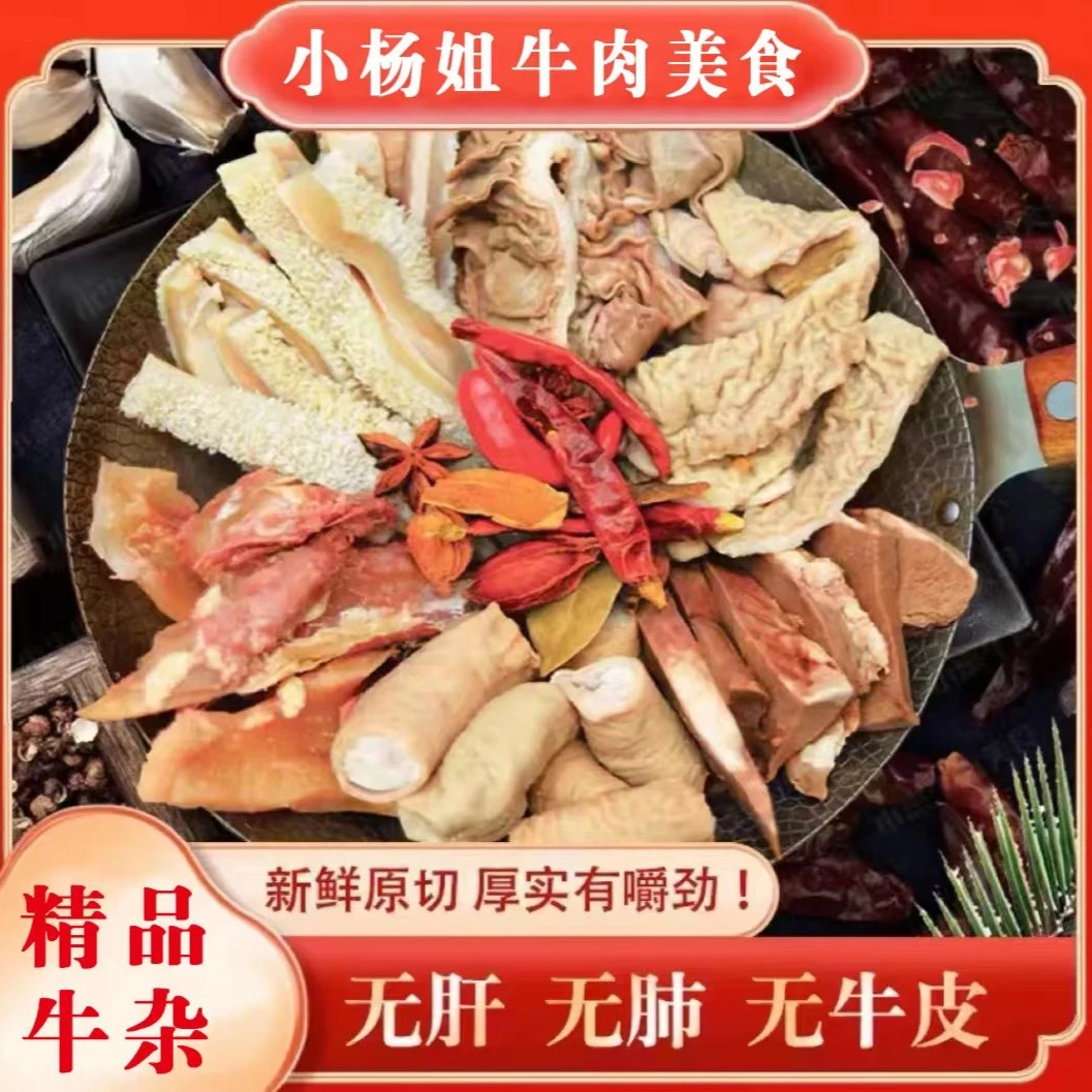 连云港小黄牛严选牛杂 无肝无肺无皮 带拆骨肉 小肠油很少 3斤起