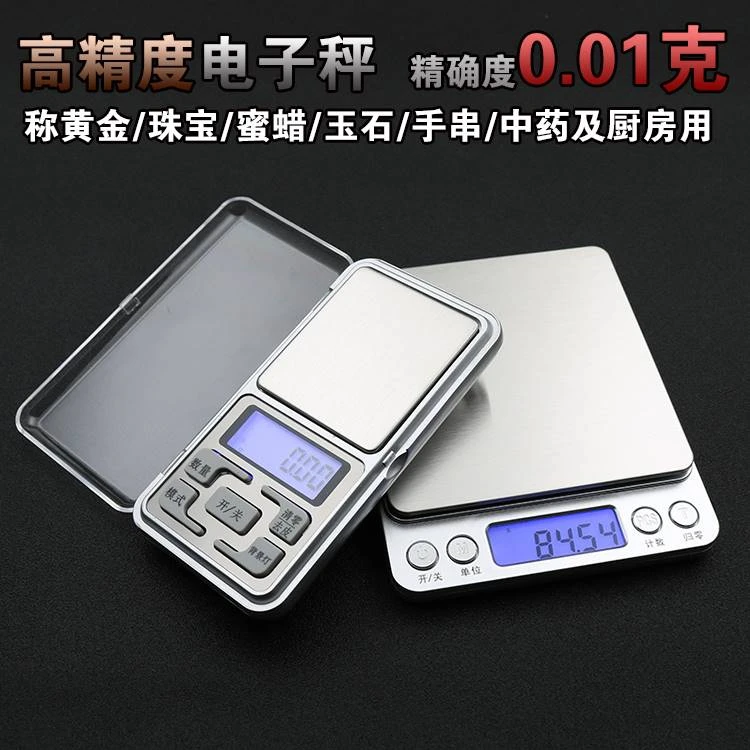 高精度蛐蛐小型专用电子称茶叶蟋蟀迷你便携手饰秤0.01g