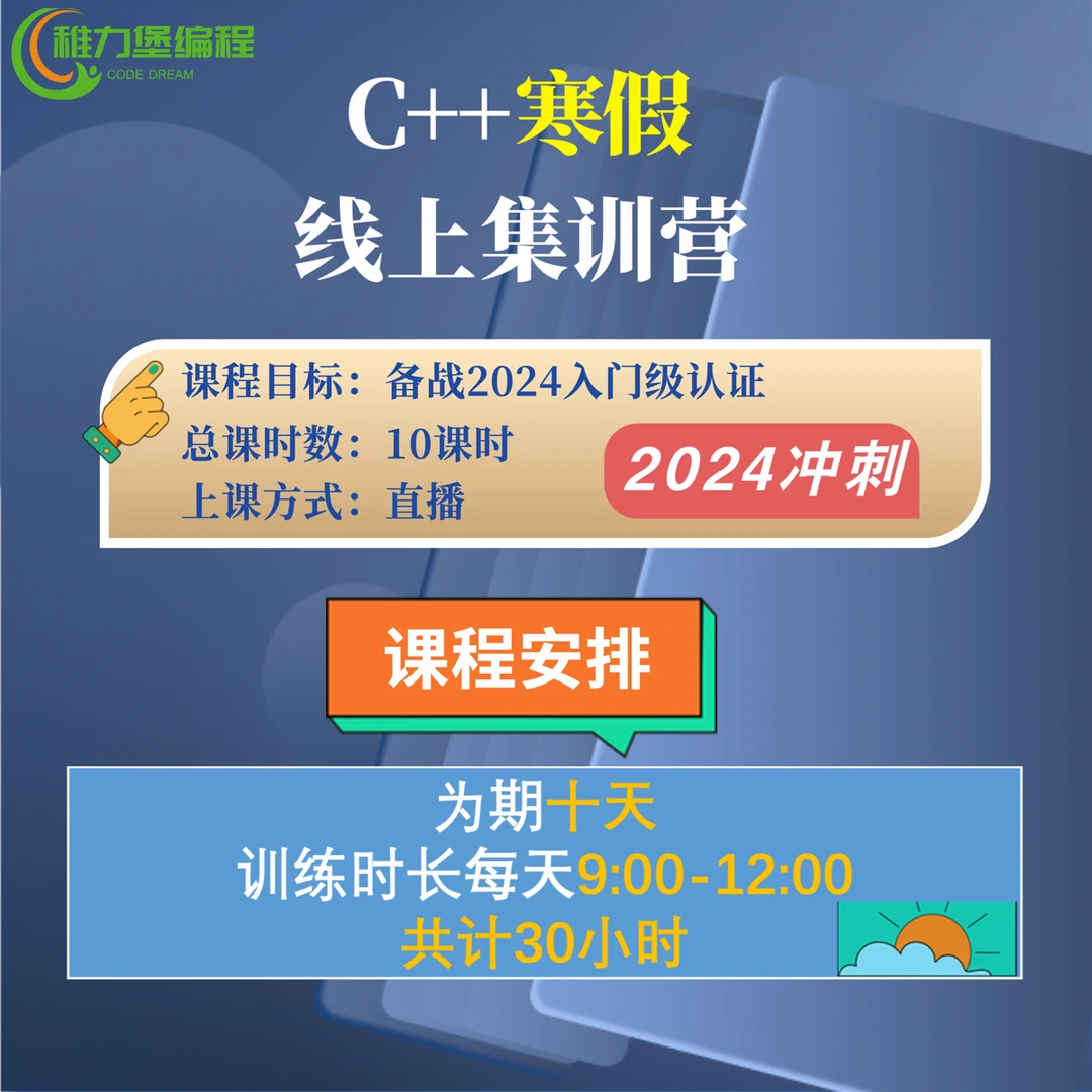 C++寒假线上集训营