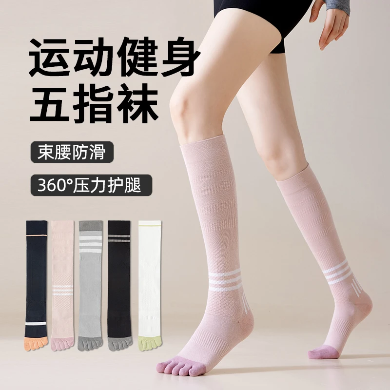 新款压力五趾袜专业跑步运动跳绳高能感健身夏季长筒小腿袜瑜伽袜