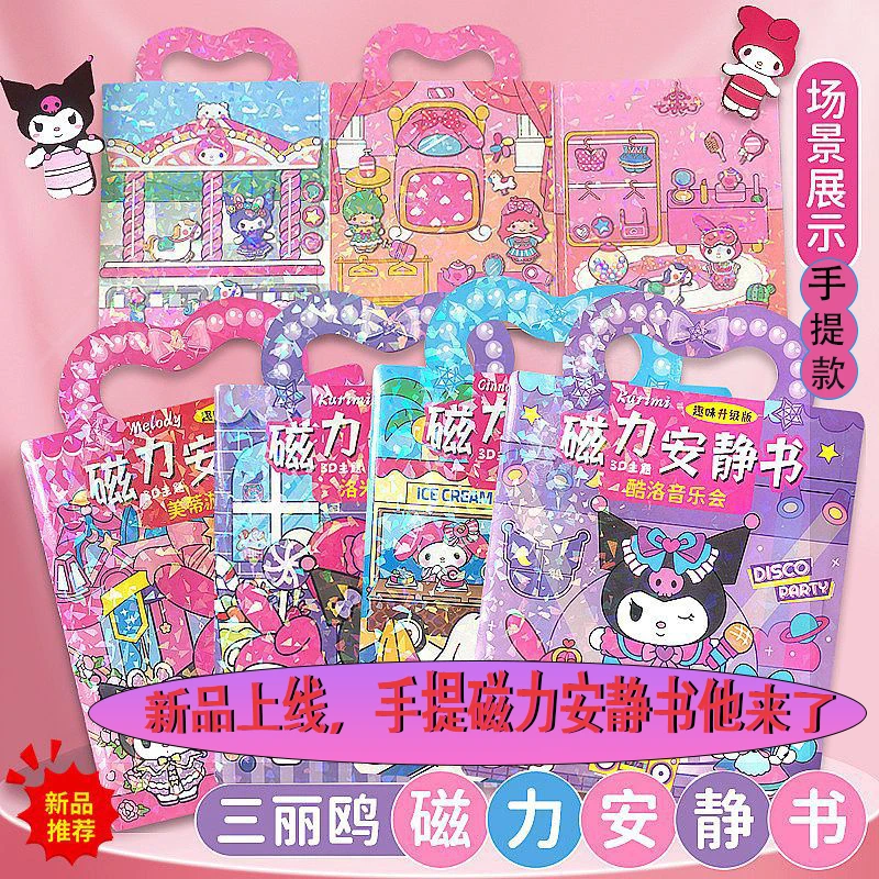 手提磁吸安静书DIY换装安静书