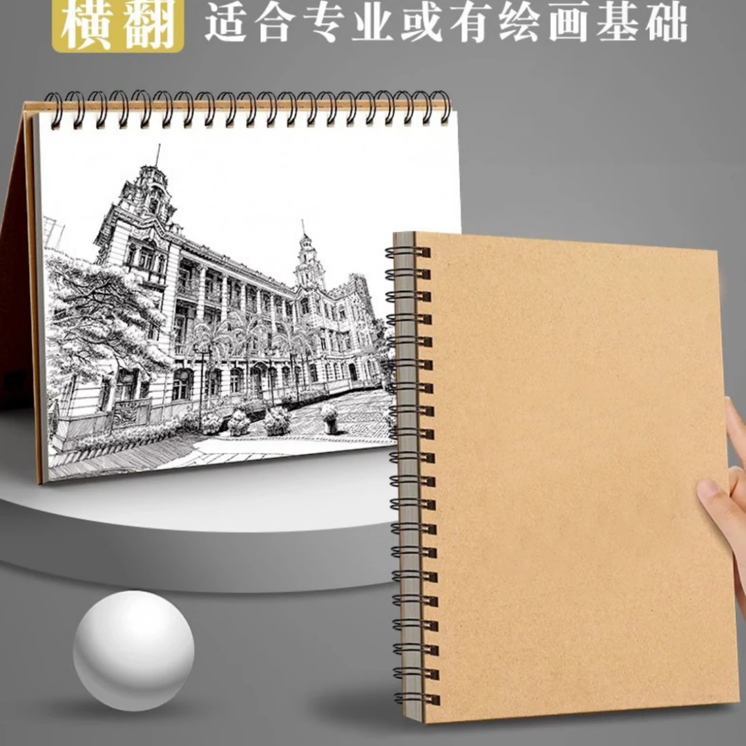 8K素描本60张牛皮纸封面可DIY