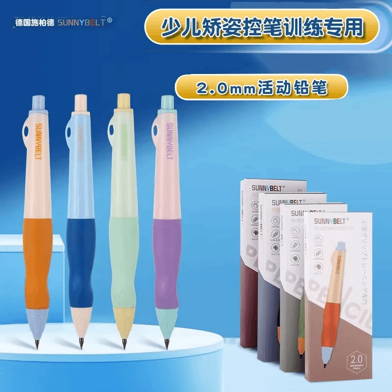 sunnybelt/施柏德2.0升级版自动铅笔舒适耐用