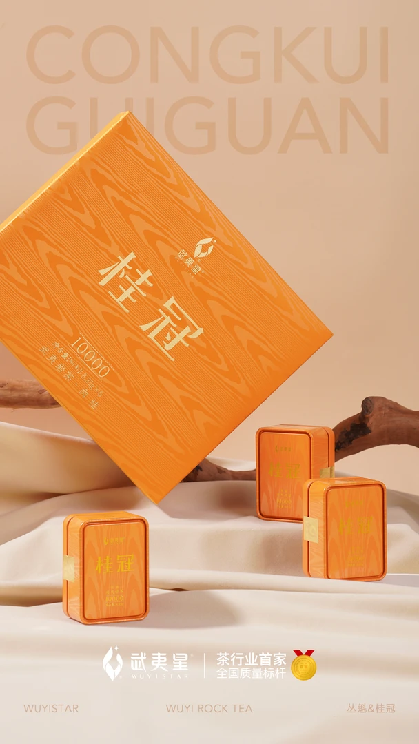 武夷星  桂冠10000肉桂