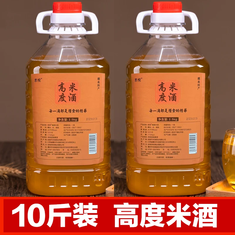 5斤➕5斤16度高度米酒共10斤装