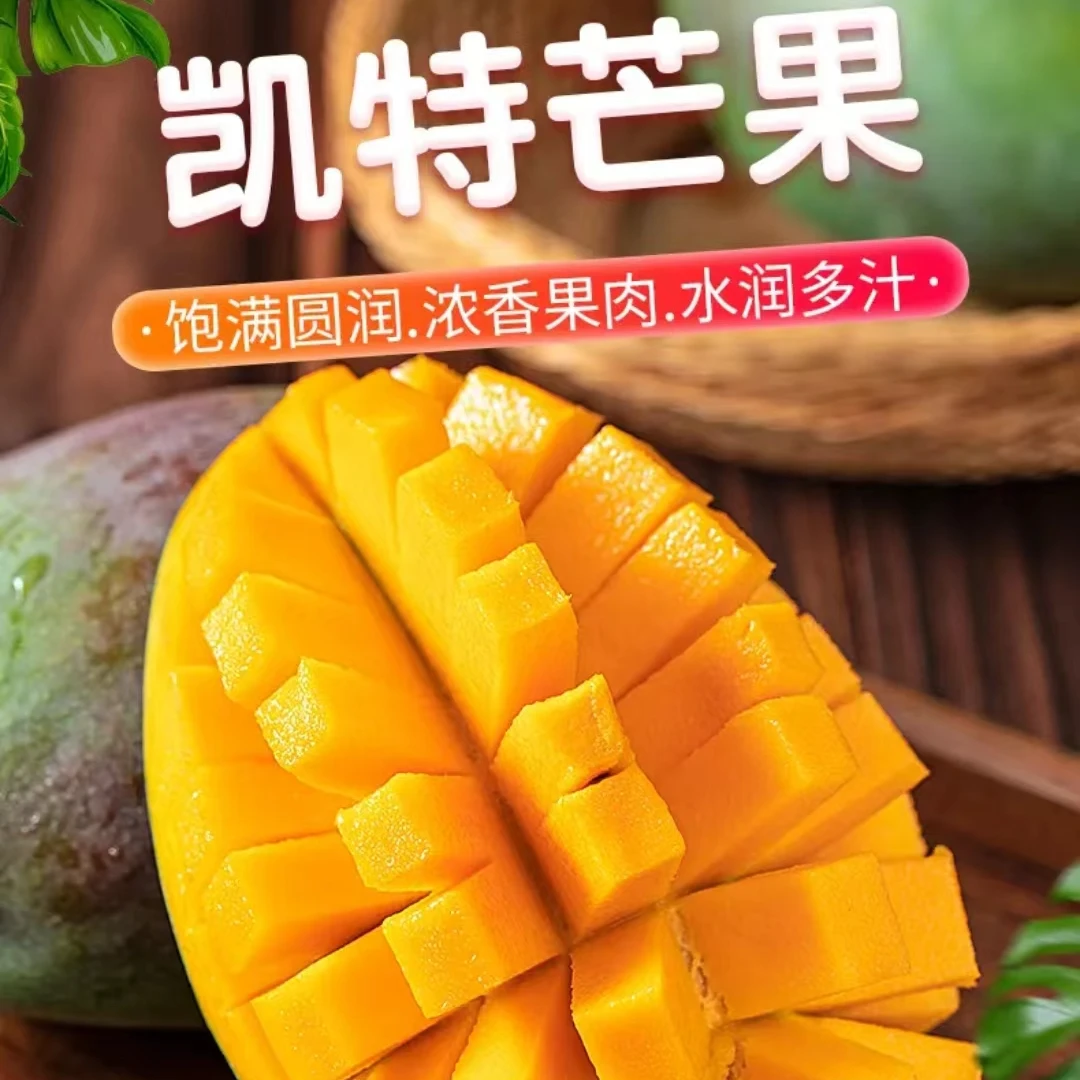 【催熟食用】正宗四川攀枝花优质凯特芒果核薄香甜多汁新鲜放软食用