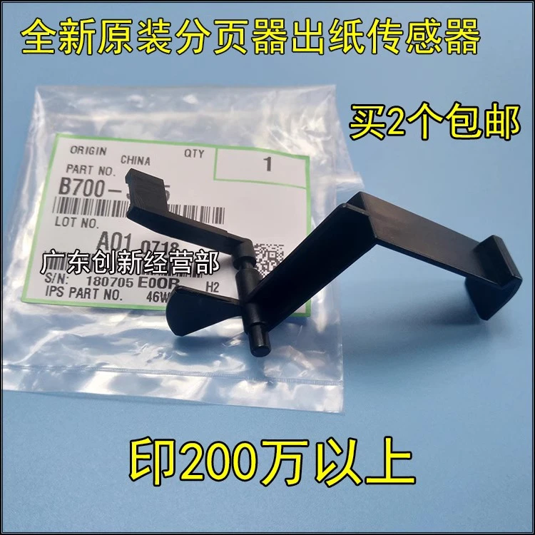 原装理光7502 9002 7001 7500 8000分页器6002出纸传感器8001