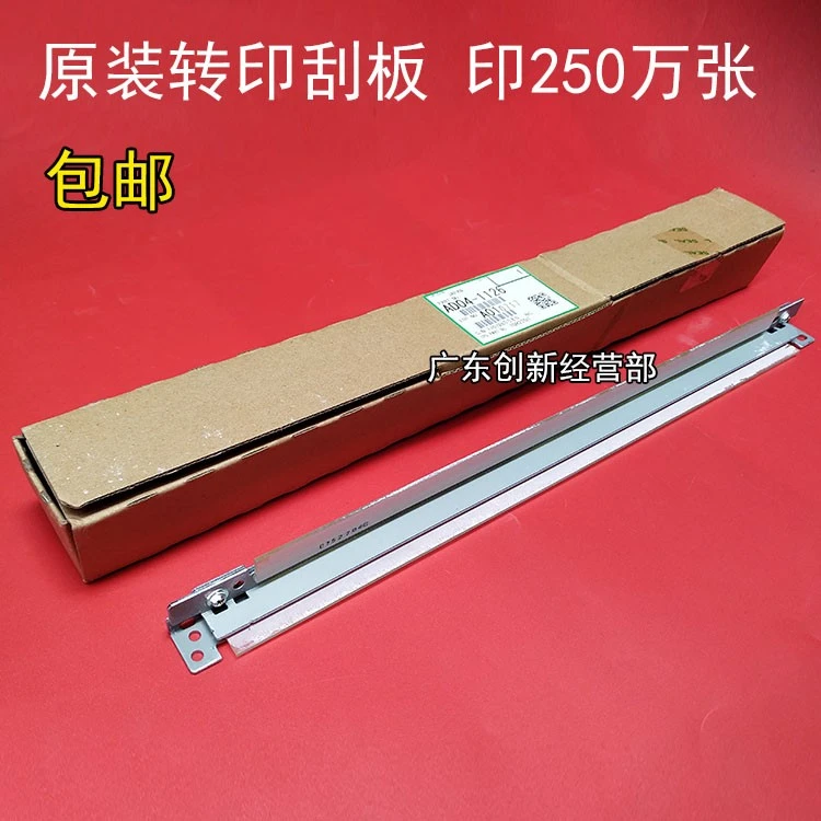 原装理光9002 7001 6001 7500 7502 8000 8001 9001转印刮板